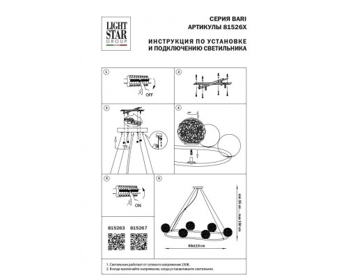 Подвесная люстра Lightstar Bari 815267