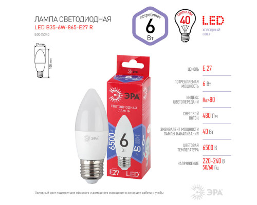 Лампа светодиодная ЭРА E27 6W 6500K матовая B35-6W-865-E27 R Б0045340 Лампа светодиодная ЭРА E27 6W 6500K матовая B35-6W-865-E27 R Б0045340