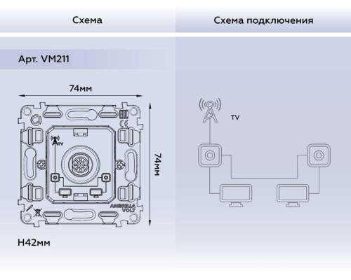 ТВ-розетка AMBRELLA VOLT VM211 ТВ-розетка AMBRELLA VOLT VM211