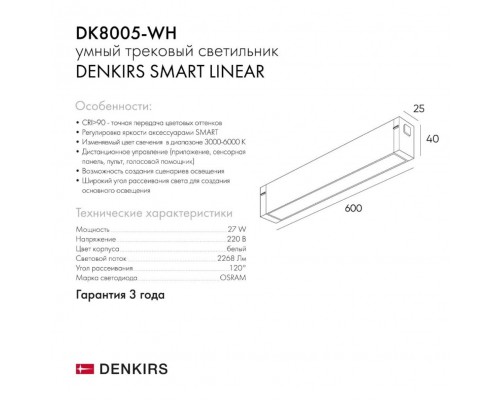 Трековый светодиодный светильник Denkirs DK8005-WH Трековый светодиодный светильник Denkirs DK8005-WH