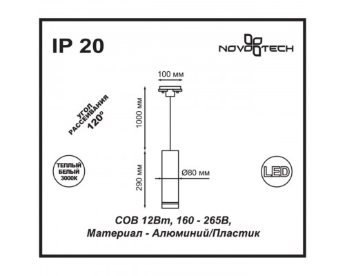 Трековый однофазный светодиодный светильник Novotech Port Arum 357692