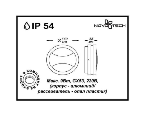 Уличный настенный светильник Novotech Street Submarine 357230