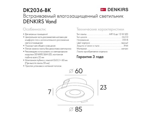 Встраиваемый светильник Denkirs DK2036-BK