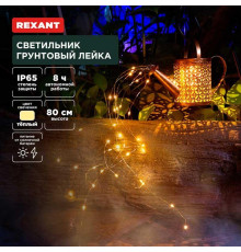 Ландшафтный светильник REXANT 602-2405