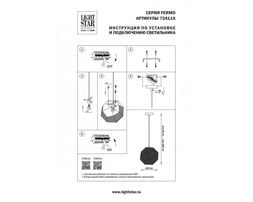 Подвесной светильник Lightstar Fermo 724114