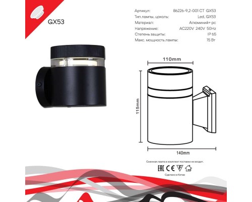 Настенный светильник Reluce 86226-9.2-001CT GX53 BK Настенный светильник Reluce 86226-9.2-001CT GX53 BK