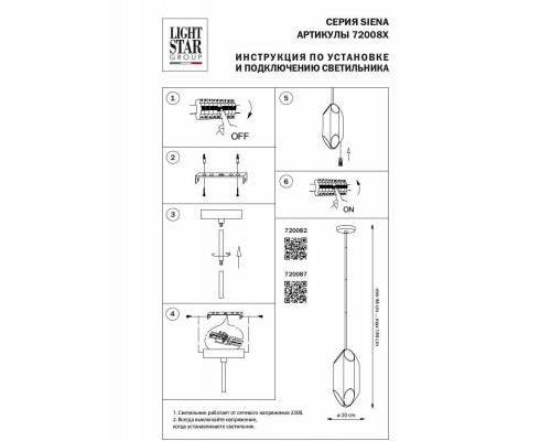 Подвесная люстра Lightstar Siena 720082