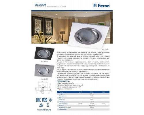 Встраиваемый светильник Feron DL2801 32638