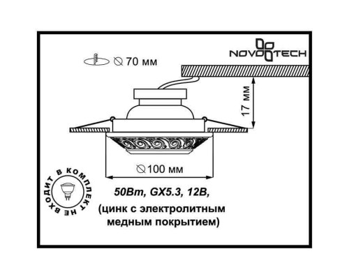 Встраиваемый светильник Novotech Spot Vintage 370000