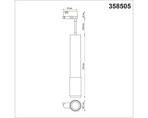 Трековый однофазный светодиодный светильник Novotech Port Mais led 358505 Трековый однофазный светодиодный светильник Novotech Port Mais led 358505