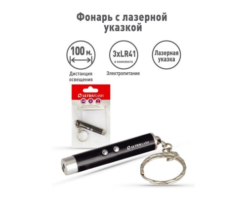 Фонарь-брелок светодиодный Ultraflash Mini от батареек 65х10 4 лм LED30L 12325 Фонарь-брелок светодиодный Ultraflash Mini от батареек 65х10 4 лм LED30L 12325