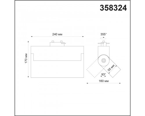 Трековый однофазный светодиодный светильник Novotech Port Eos 358324