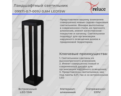 Фонарь Reluce 09971-0.7-001U 0,6M LED15W BK Фонарь Reluce 09971-0.7-001U 0,6M LED15W BK