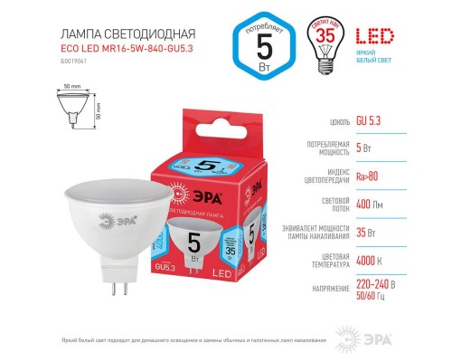 Лампа светодиодная ЭРА GU5.3 5W 4000K матовая ECO LED MR16-5W-840-GU5.3 Б0019061