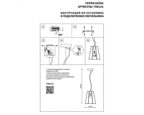 Подвесной светильник Lightstar Genni 798121