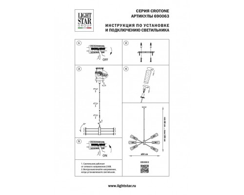 Потолочная люстра Lightstar Crotone 690063