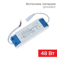 Драйвер REXANT 606-202