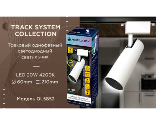 Трековый светодиодный светильник Ambrella light Track System GL5852 Трековый светодиодный светильник Ambrella light Track System GL5852