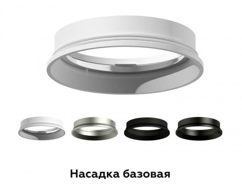 Насадка передняя Ambrella light DIY Spot N6104