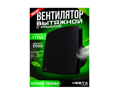 Вентилятор вытяжной Vesta-Electric EF-100 FLEF000000100PC Вентилятор вытяжной Vesta-Electric EF-100 FLEF000000100PC