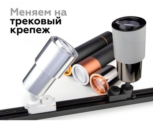 Насадка передняя поворотная Ambrella light DIY Spot N7003