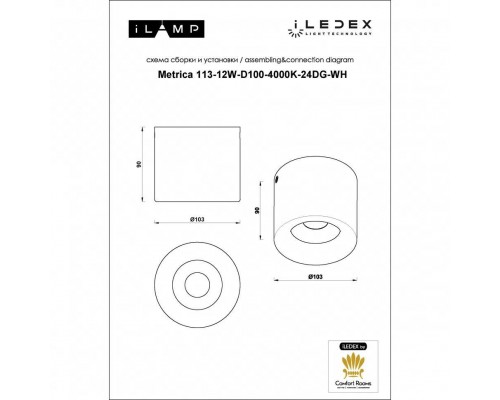 Потолочный светодиодный светильник iLedex Metrica 113-12W-D100-4000K-24DG-WH