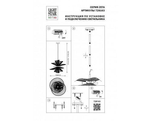 Подвесная люстра Lightstar Zeta 728163