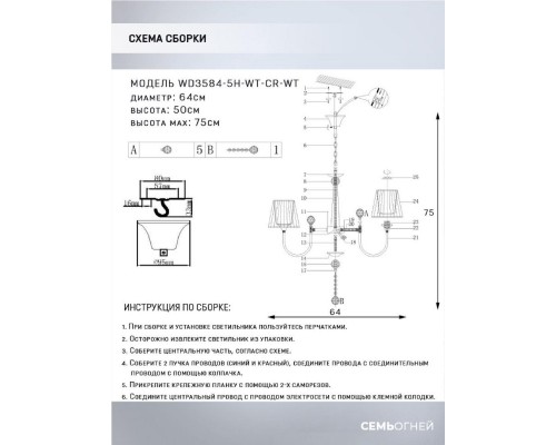 Подвесная люстра Seven Fires Bandi WD3584/5H-WT-CR-WT