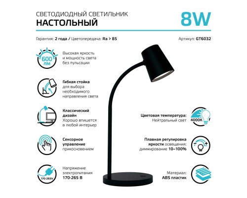 Настольная лампа Gauss Qplus GT6032 Настольная лампа Gauss Qplus GT6032