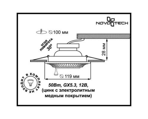 Встраиваемый светильник Novotech Spot Vintage 369859