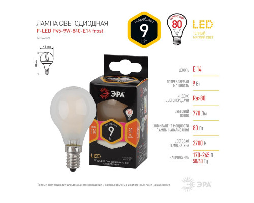 Лампа светодиодная филаментная ЭРА E14 9W 2700K матовая F-LED P45-9w-827-E14 frost Б0047021 Лампа светодиодная филаментная ЭРА E14 9W 2700K матовая F-LED P45-9w-827-E14 frost Б0047021
