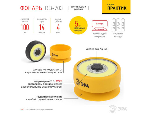 Рабочий светодиодный фонарь ЭРА Практик от батареек 100 лм RB-703 Б0027822