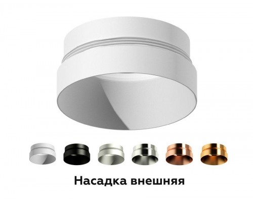Насадка передняя Ambrella light DIY Spot N6133 Насадка передняя Ambrella light DIY Spot N6133