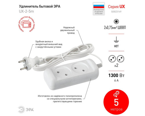 Удлинитель ЭРА 2гн 5м б/з UX-2-5m Б0038559 Удлинитель ЭРА 2гн 5м б/з UX-2-5m Б0038559
