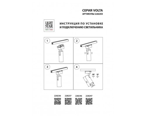 Трековый светодиодный светильник Lightstar Volta 228247