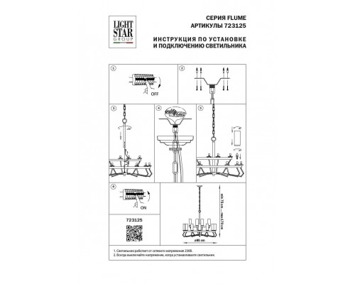 Подвесная люстра Lightstar Flume 723125