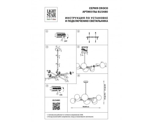 Подвесная люстра Lightstar Croco 815480