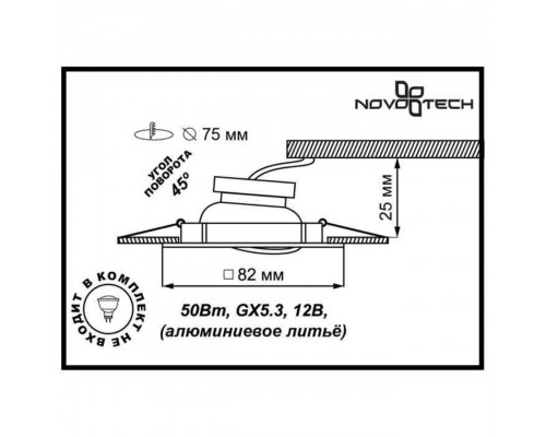 Встраиваемый светильник Novotech Spot Quadro 369107