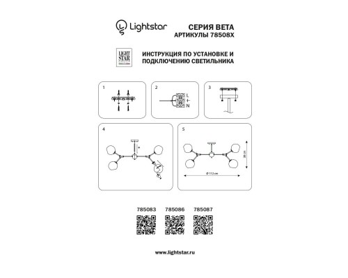 Потолочная люстра Lightstar BETA 785083