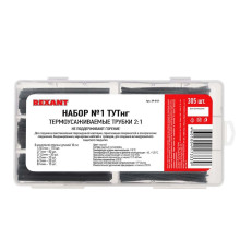 Набор №1 термоусаживаемых трубок ТУТ нг (2:1), черный, 305 шт., REXANT 29-0131
