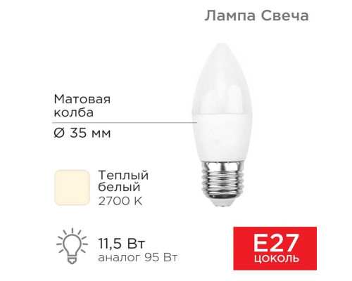 Лампа светодиодная REXANT 604-029