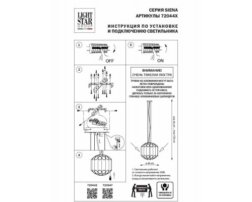 Подвесная люстра Lightstar Siena 720442