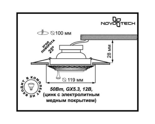 Встраиваемый светильник Novotech Spot Vintage 370015