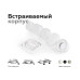 Насадка передняя Ambrella light DIY Spot N7110