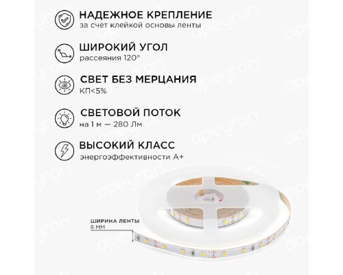 Светодиодная лента Apeyron 4,8W/m 60LED/m 3528SMD теплый белый 2,5M 10-08 Светодиодная лента Apeyron 4,8W/m 60LED/m 3528SMD теплый белый 2,5M 10-08