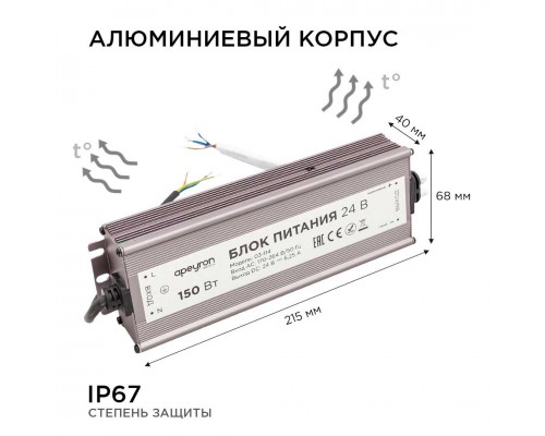 Блок питания Apeyron 24V 150W IP67 6,25A 03-114 Блок питания Apeyron 24V 150W IP67 6,25A 03-114