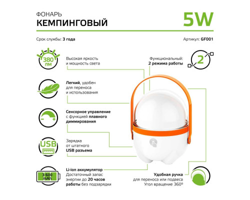 Кемпинговый светодиодный фонарь Gauss GF001 Кемпинговый светодиодный фонарь Gauss GF001
