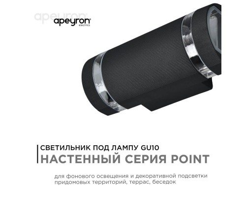 Уличный настенный светильник Apeyron Point 11-132