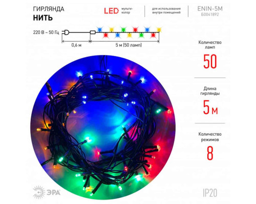 Светодиодная гирлянда ЭРА нить 220V разноцветный ENIN-5M Б0041892 Светодиодная гирлянда ЭРА нить 220V разноцветный ENIN-5M Б0041892