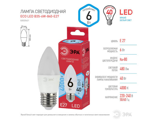 Лампа светодиодная ЭРА E27 6W 4000K матовая ECO LED B35-6W-840-E27 Б0020621
